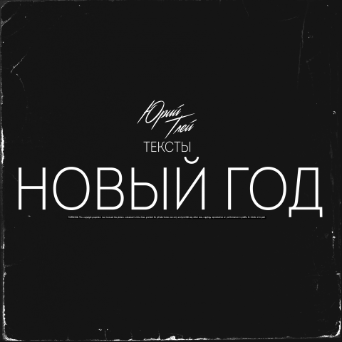Новогодний текст.