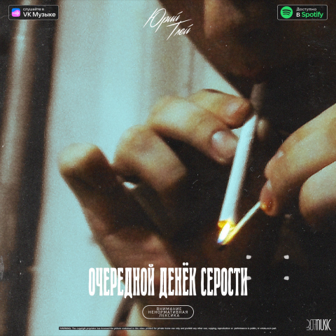 ЮрийТлей - Очередной денёк серости (EP)