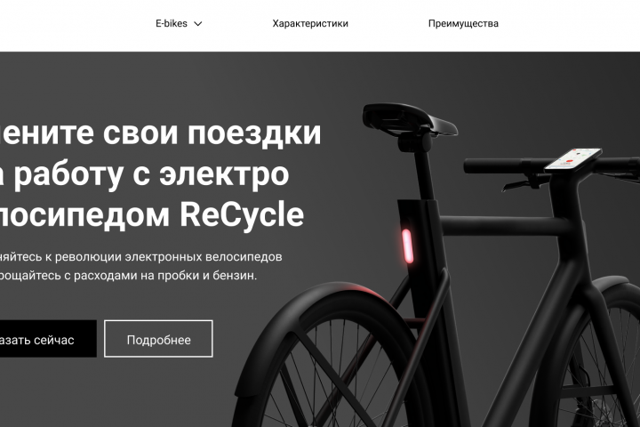 Дизайн лендинга для вело компании