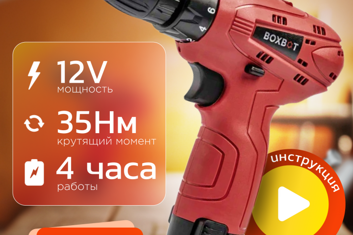карточка дрели для wildberries