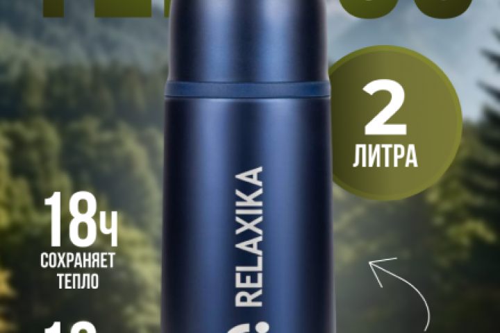 инфографика термос туристический