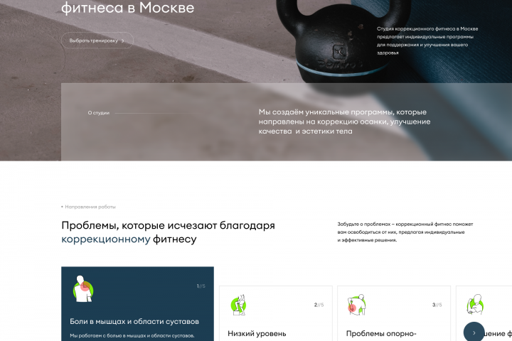 Студия коррекционного фитнеса