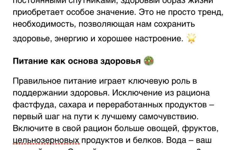 Здоровое питание