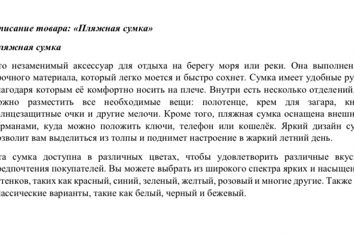 Пляжная сумка