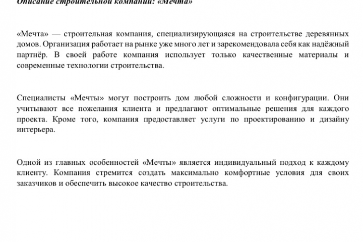 Строительная компания "Мечта"