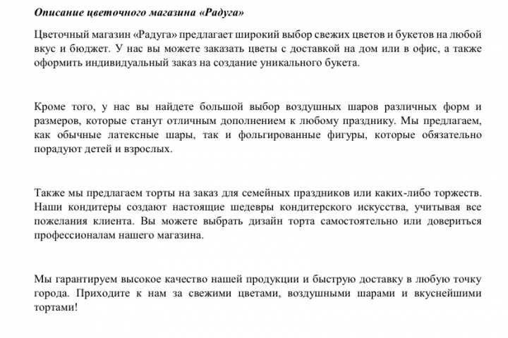 Цветочный магазин "Радуга"