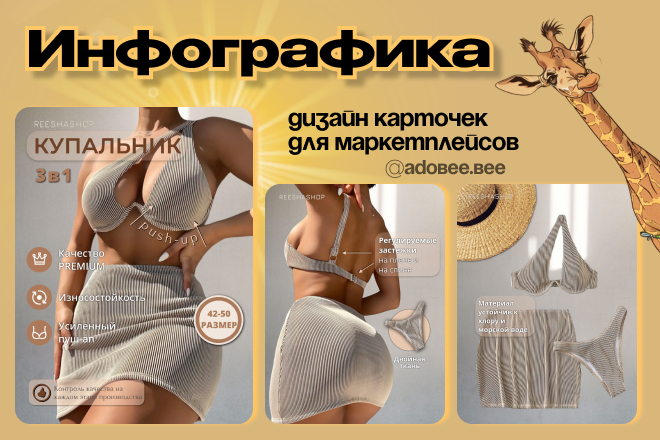 Инфографика для маркетплейсов