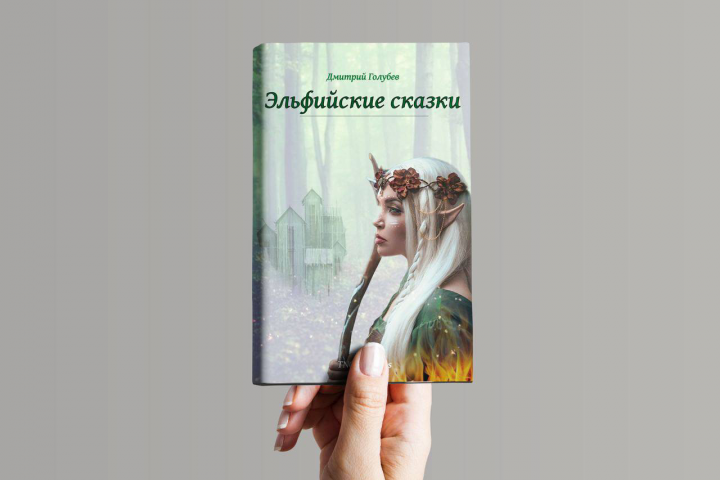 Обложка для книжки