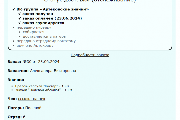 Внутренняя система оформления, доставки и контроля заказов