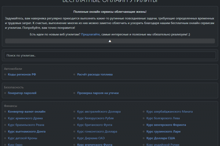 Полезные веб-утилиты