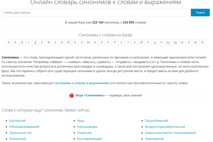 Каталог синонимов (под ключ)