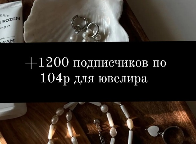 Закуп для ювелирного бренда