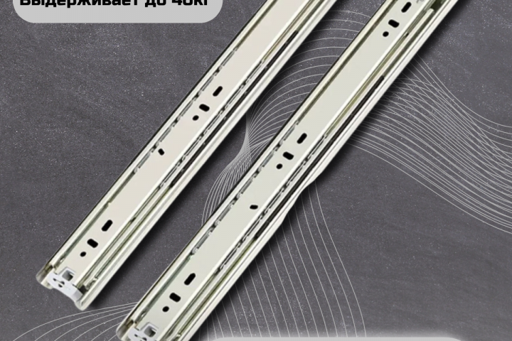 Направляющие для ящиков