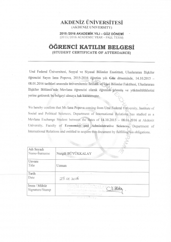 прохождение стажировки в Университете Акдениз