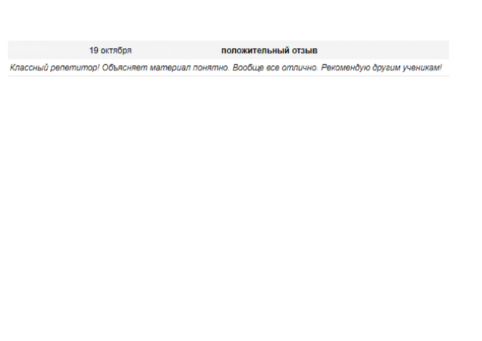 отзыв