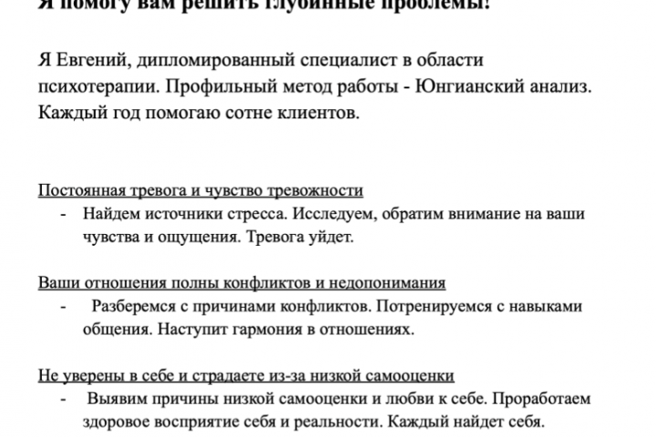 Текст для канала Психолога