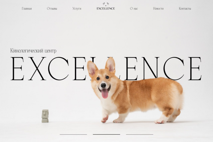 Дизайн сайта Excellence