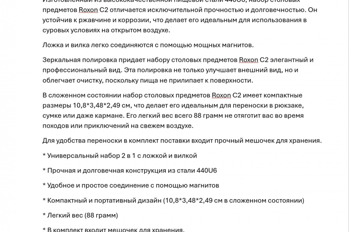 Описание товара для маркетплейса