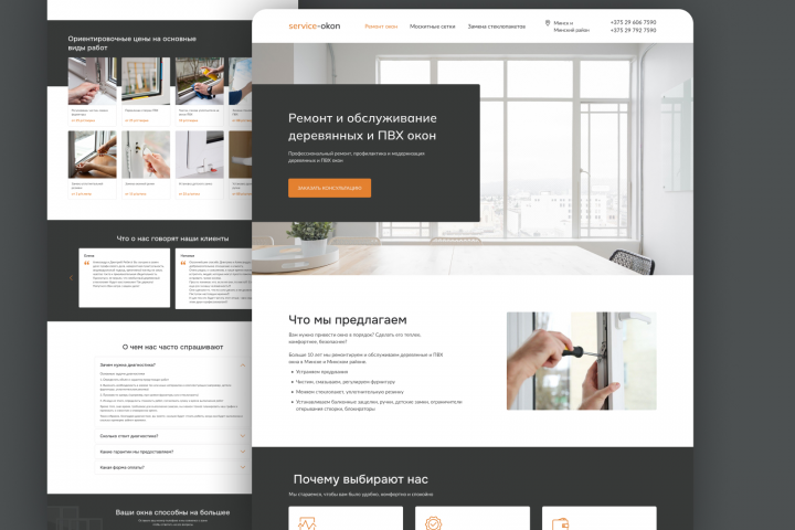 Landing page Ремонт окон