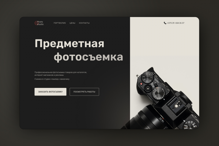 Дизайн концепт сайта студии предметной фотосъемки