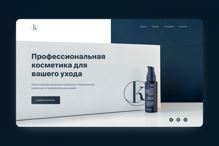 Дизайн-концепт для магазина косметики