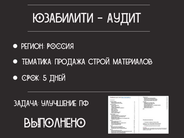 Юзабилити аудит сайта