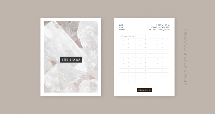 абонемент в салон красоты