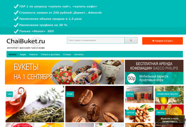 CHAIBUKET.RU - Интернет-магазин чая и кофе