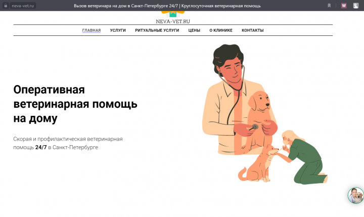 Скорая ветеринарная помощь