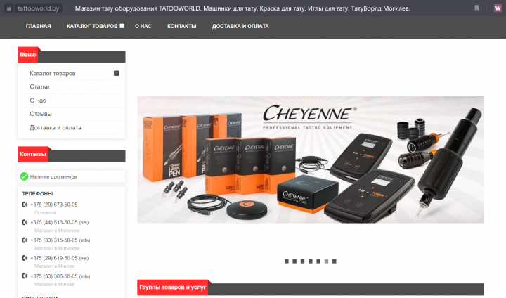 Магазин тату оборудования Яндекс