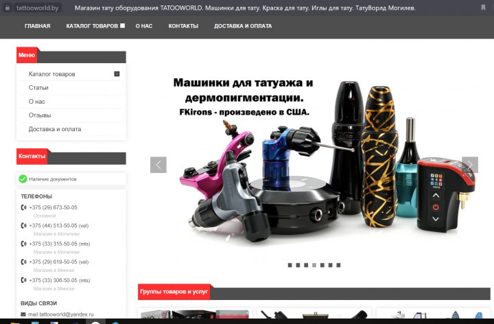 Магазин тату оборудования Google