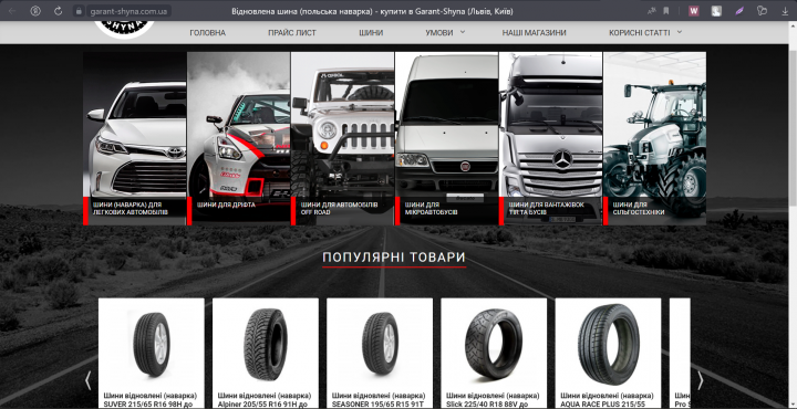 Восстановленные шины в Украине