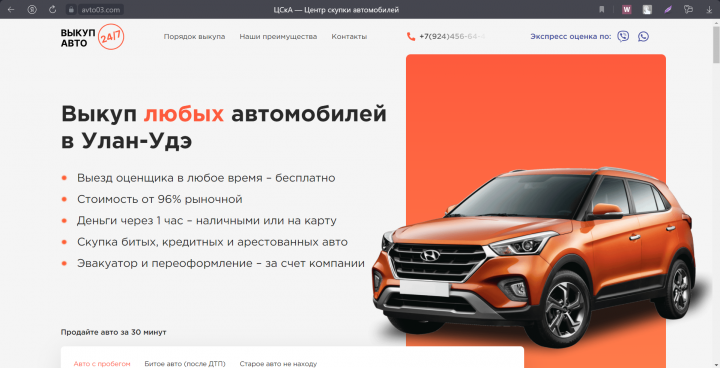 Скупка авто - Бурятия