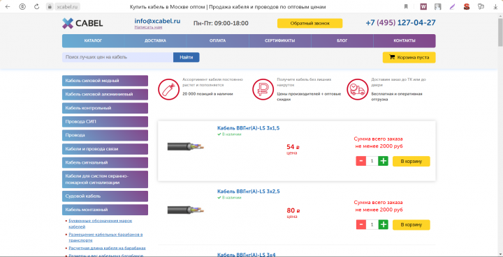 Кабельно-проводниковая продукция