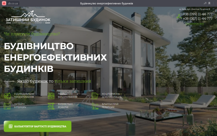 Производство загородных домов