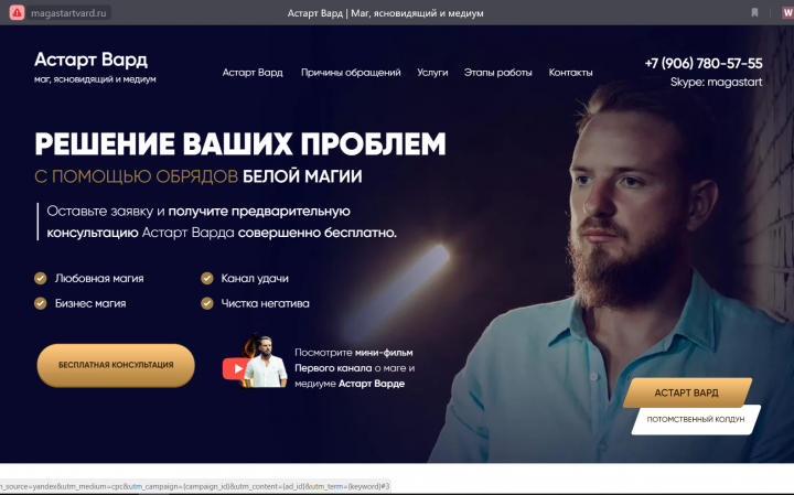 Услуги Эзотерики