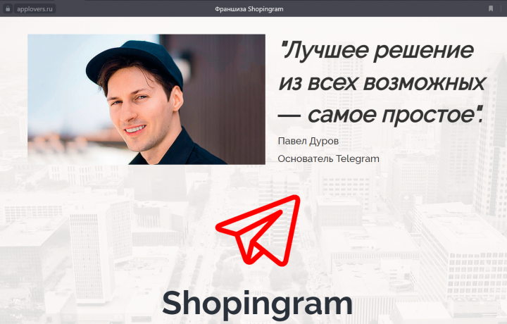 Франшиза Шопинг