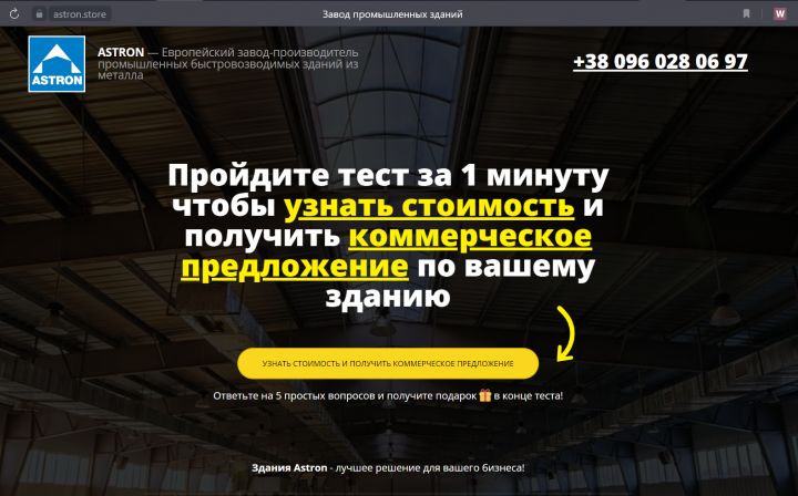 Быстровозводимые здания Астон - Квиз