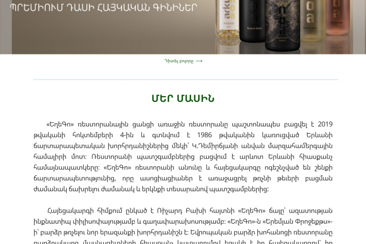 Лендинг страничка сайта онлайн ресторана