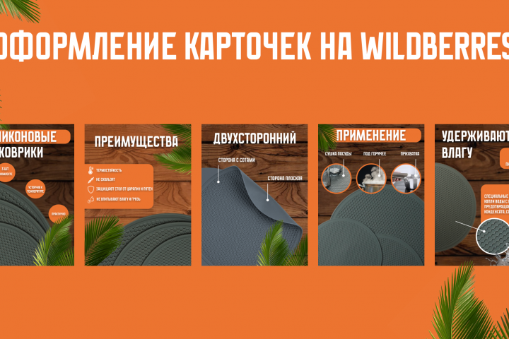 Карточки товара "Силиконовый коврик"