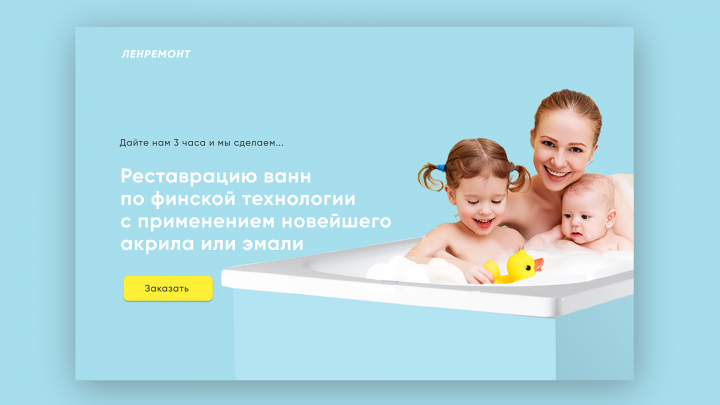 Ленремонт (акция)