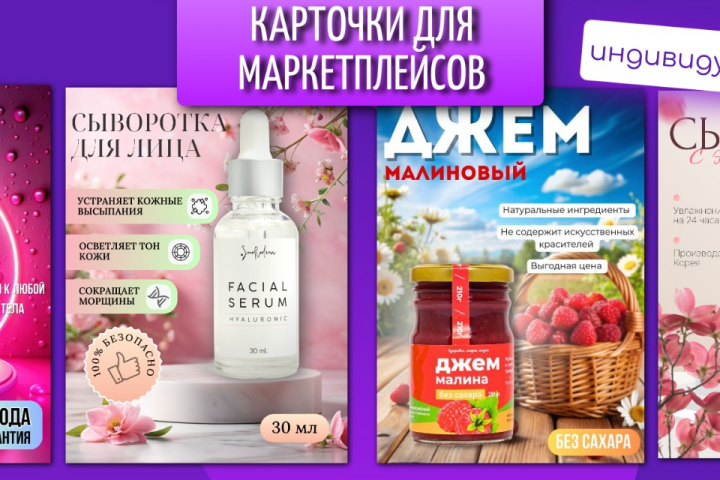 Создание карточек для маркетплейсов
