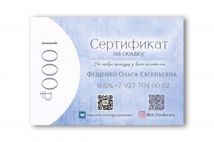 Подарочный сертификат