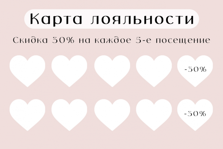 Карта лояльности