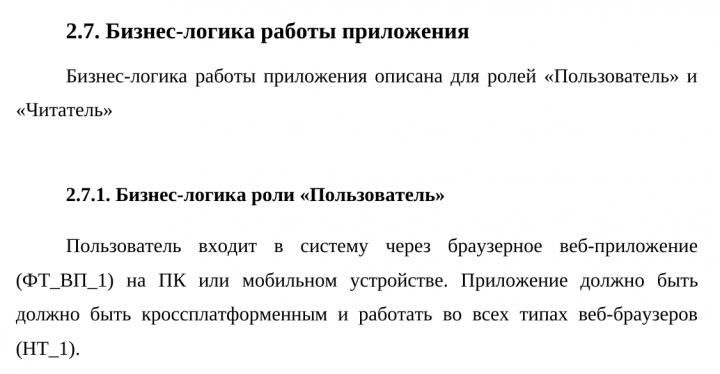 Описание бизнес-логики, пример