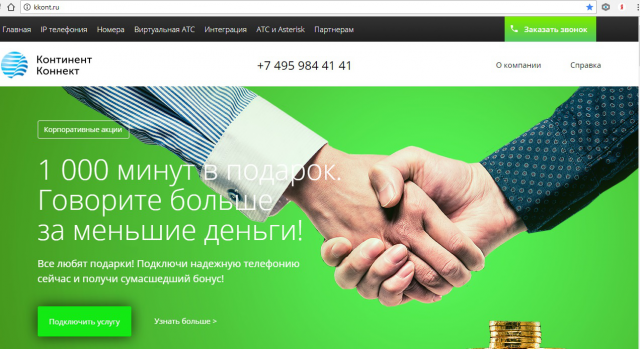 IP телефония Облачные решения CRM	Интеграция	Soft Сервис	АТС и A