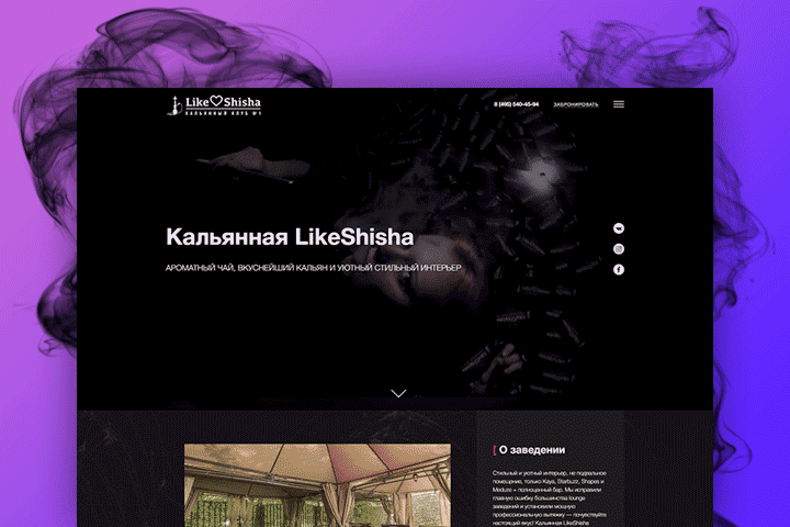 LikeShisha - кальянная в Москве