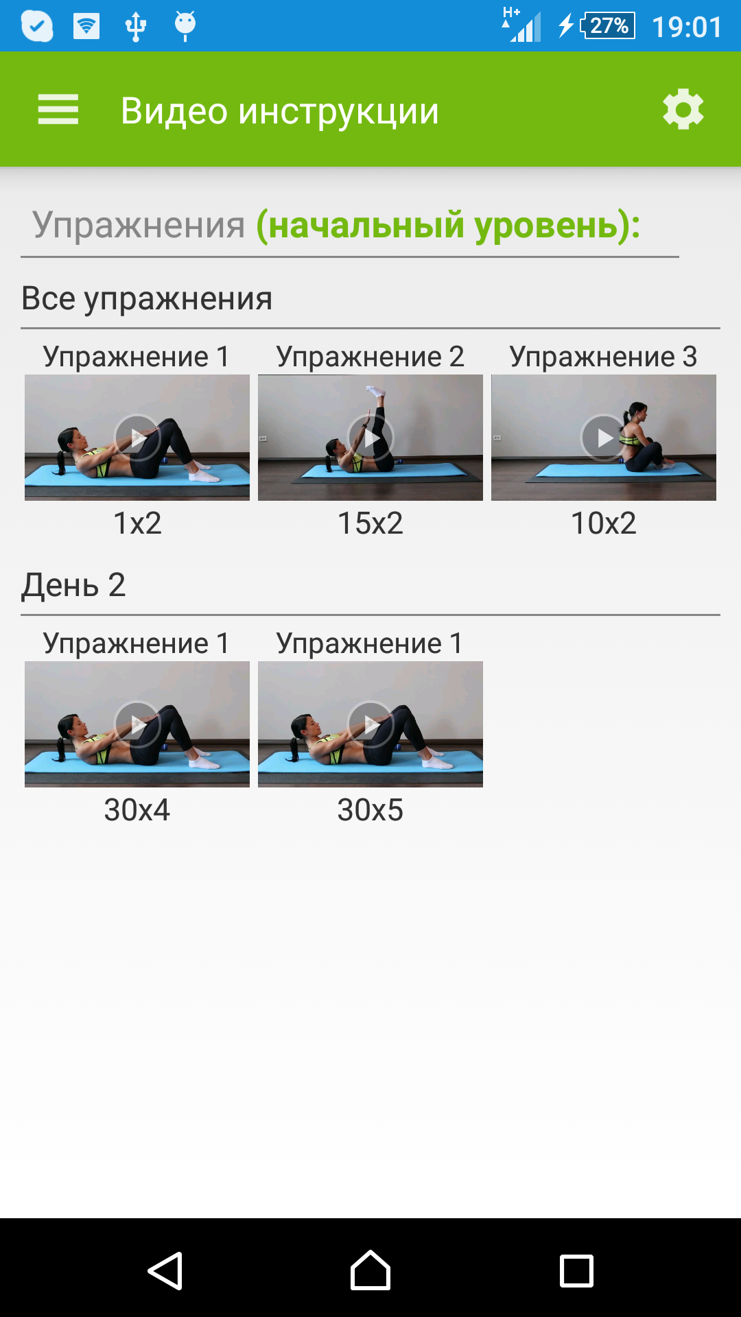 "Спортивное" приложение