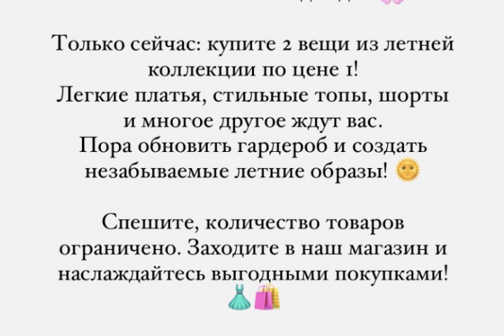 Рекламный текст для рассылок