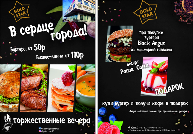 Флаер для Gold star